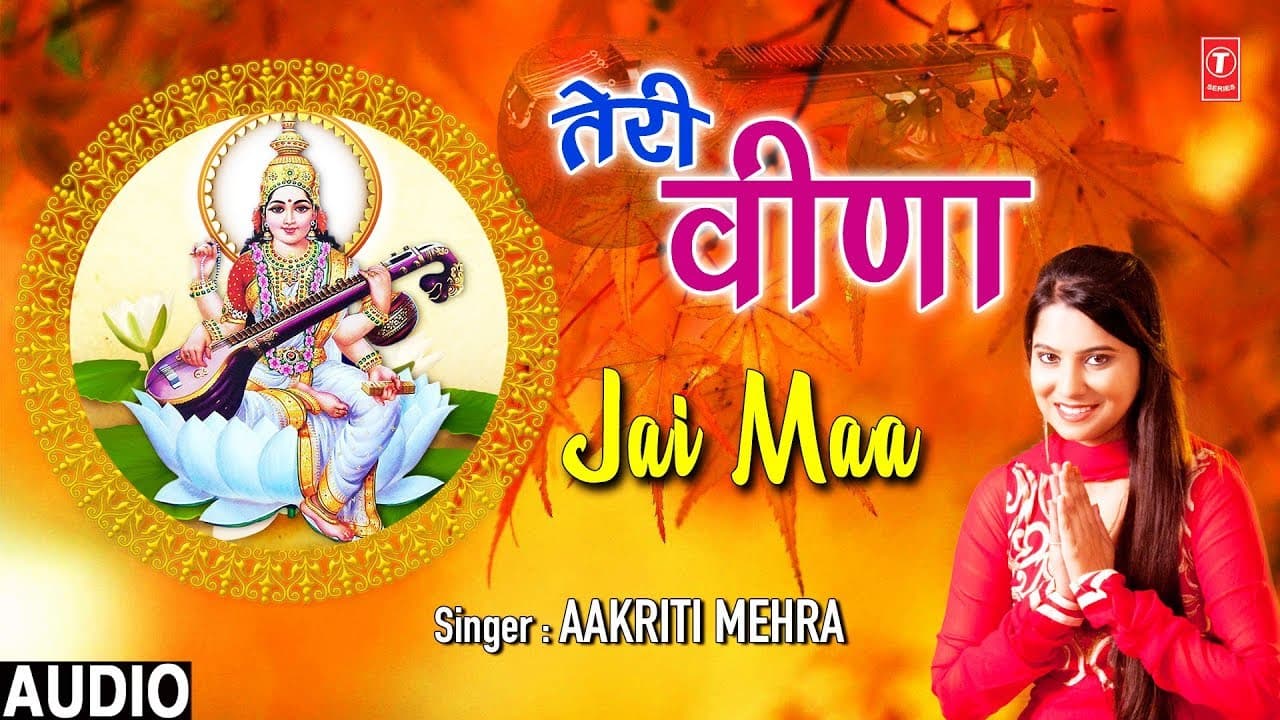 सरस्वती वंदना I तेरी वीणा I Teri Veena I AAKRITI MEHRA I Maa Saraswati Vandana, Basant Panchami 2019