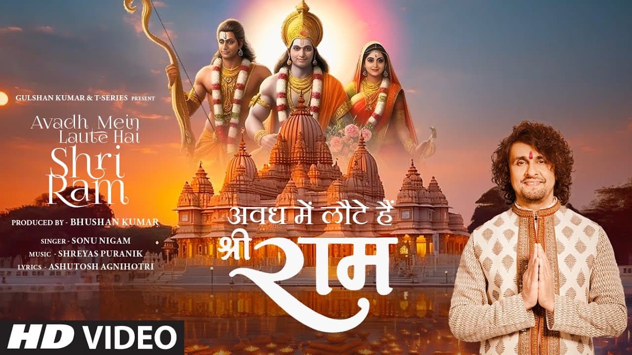 Avadh Mein Laute Hai Shri Ram Bhajan | Sonu Nigam | Shreyas Puranik | @AuthorAshutoshAgnihotri