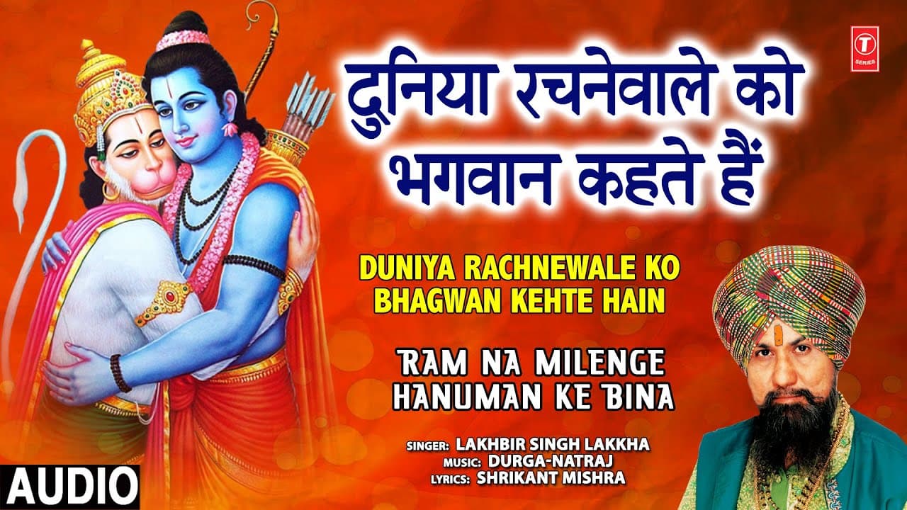 Duniya Rachnewale Ko Bhagwan Kehte Hain | LAKHBIR SINGH LAKKHA | Ram Na Milenge Hanuman Ke Bina