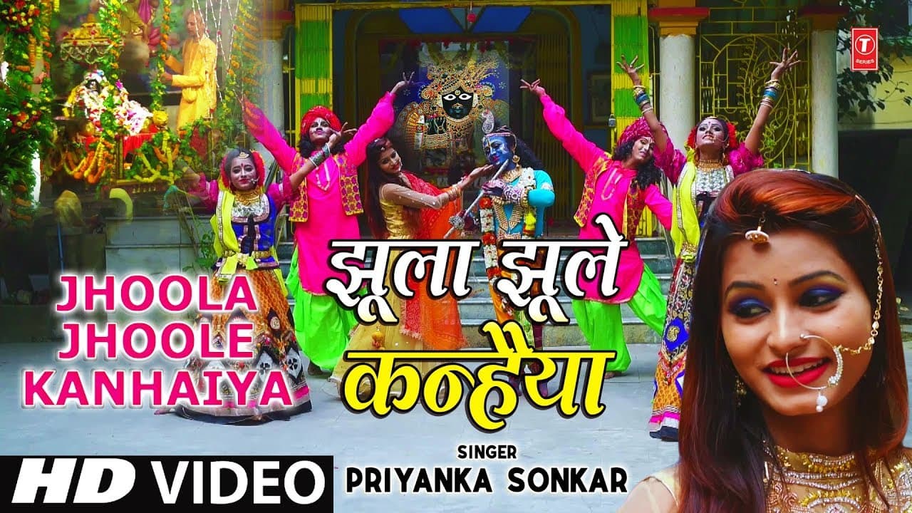 झूला झूले कन्हैया Jhoola Jhoole Kanhaiya I PRIYANKA SONKAR I Krishna Bhajan I Full HD Video Song