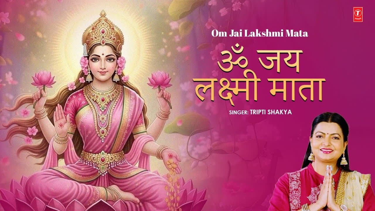 ॐ जय लक्ष्मी माता Om Jai Lakshmi Mata | Lakshmi Ji Ki Aarti | TRIPTI SHAKYA | Deepawali Special