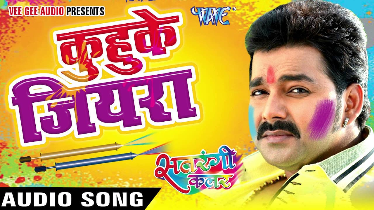 कुहुके जियरा फागुन फिगा लागे || Satrangi Colour || Pawan Singh || Bhojpuri Sad Holi Songs 2016 new
