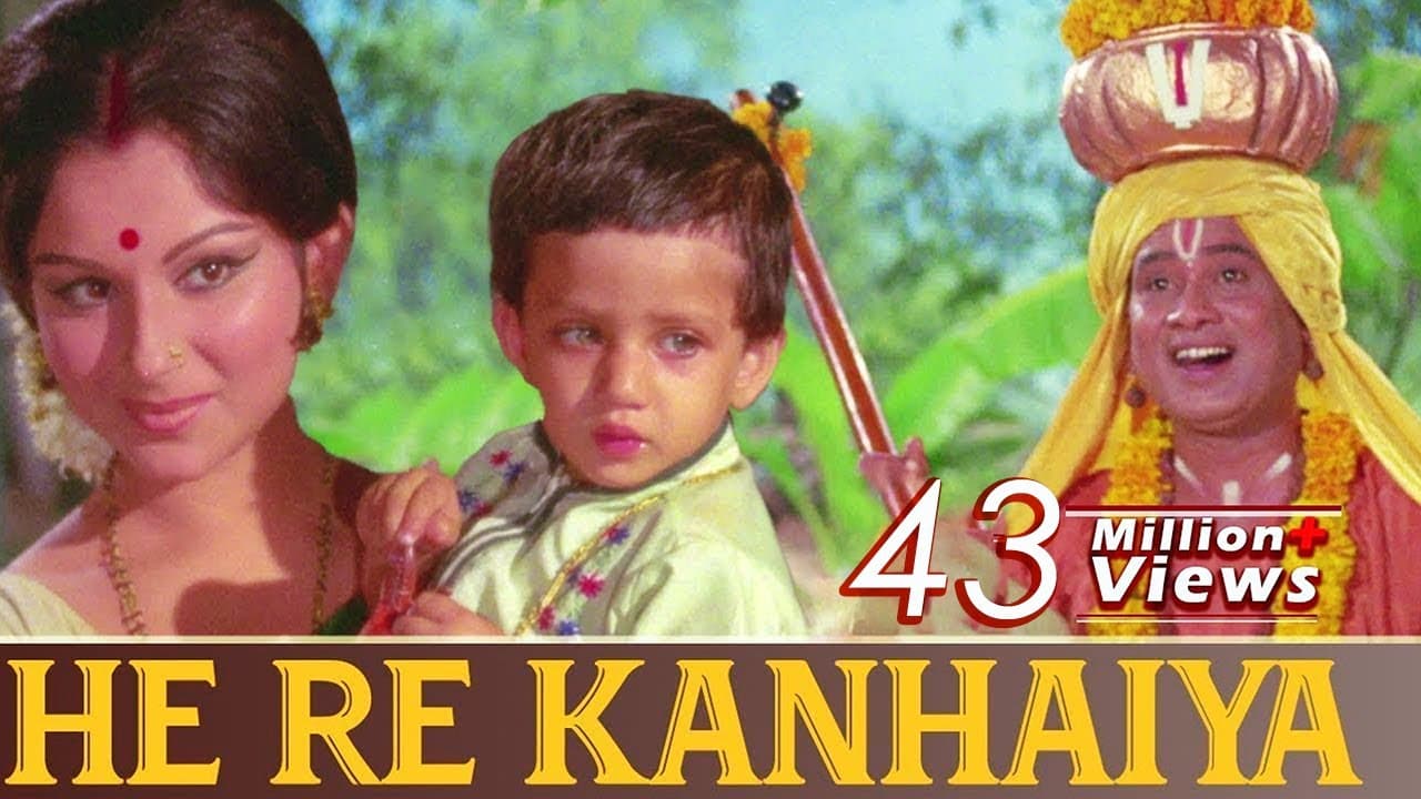 He Re Kanhaiya - Hindi Devotional Song | Kishore Kumar | Sharmila Tagore | Chhoti Bahu