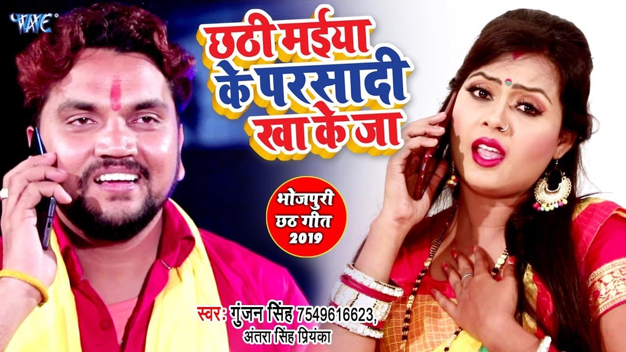 Gunjan Singh | Chhathi Maiya Ke Parsadi Kha Ke Ja | छठी मईया के परसादी खा के जा | Hit Chhath Song