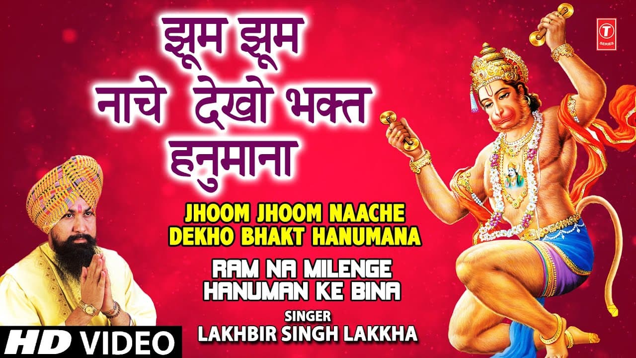 Jhoom Jhoom Naache Dekho Bhakt Hanumana [Full Song] Ram Na Milenge Hanuman Ke Bina