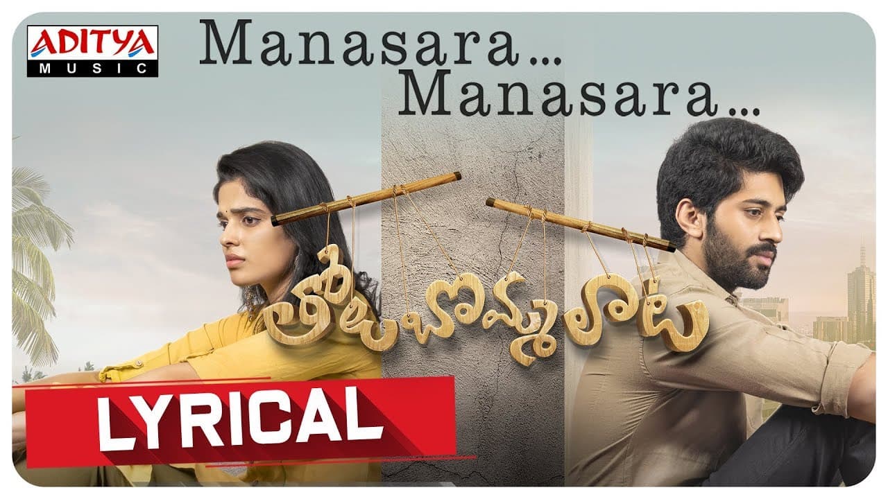 Manasara Manasara Lyrical (Break Up Song) | Tholu Bommalata Songs | Sid Sriram | Suresh Bobbili