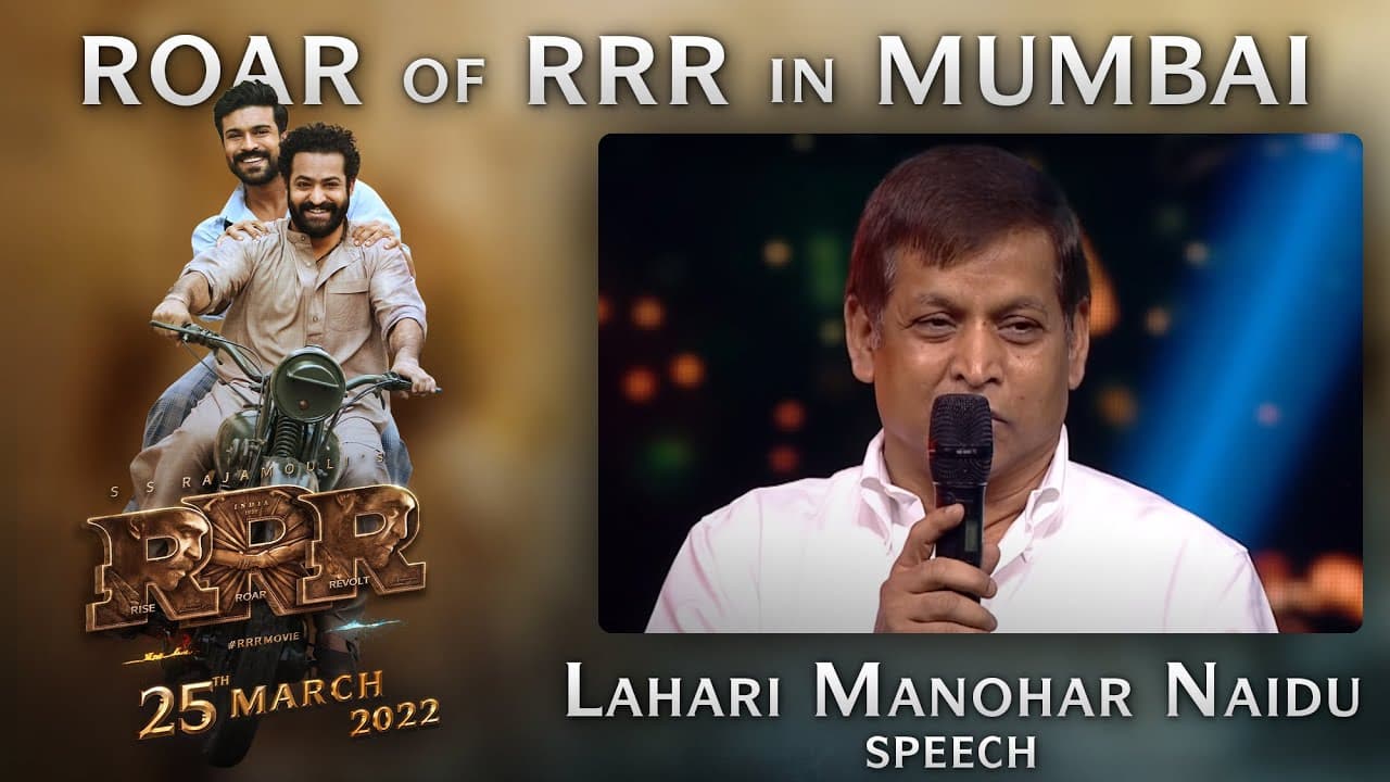 Lahari Manohar Naidu Speech - Roar Of RRR Event - RRR Movie | March 25th 2022