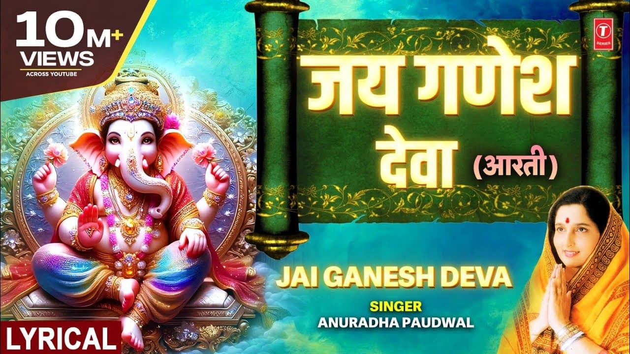 श्री गणेश चतुर्थी Special | Jai Ganesh Deva Aarti | Shree Ganesh Aarti | ANURADHA PAUDWAL