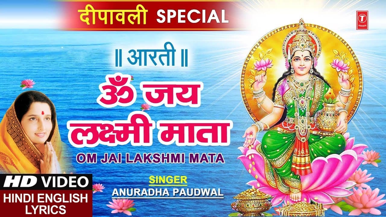 दीपावली Special ॐ जय लक्ष्मी माता Om Jai Lakshmi Aarti I ANURADHA PAUDWAL I Hindi English Lyrics