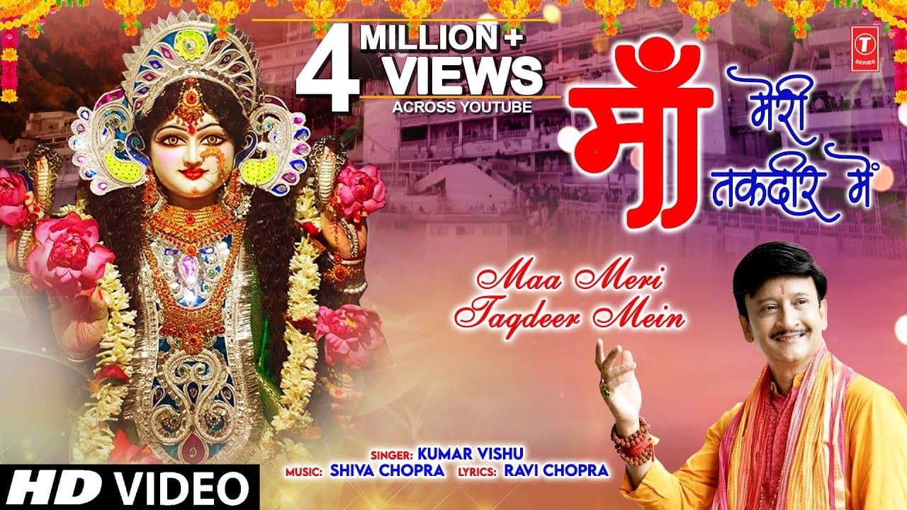 माँ मेरी तक़दीर में Maa Meri Taqdeer Mein | 🙏Devi Bhajan🙏 | KUMAR VISHU | नवरात्रि Special | HD Video