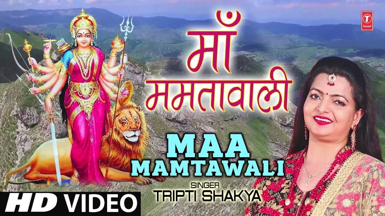 माँ ममता वाली I Maa Mamtawali I TRIPTI SHAKYA I New Latest Devi Bhajan I Navratri 2018
