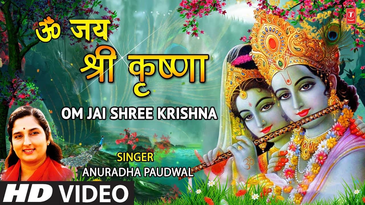 ॐ जय श्री कृष्णा Om Jai Shree Krishna I ANURADHA PAUDWAL I Krishna Bhajan I Full HD Video Song
