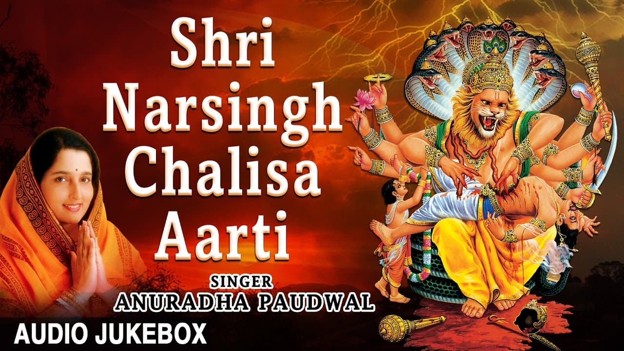 नरसिंह जयंती I Shri Narasingh Aarti I Shri Narsingh Chalisa I ANURADHA PAUDWAL I AUDIO JUKEBOX I