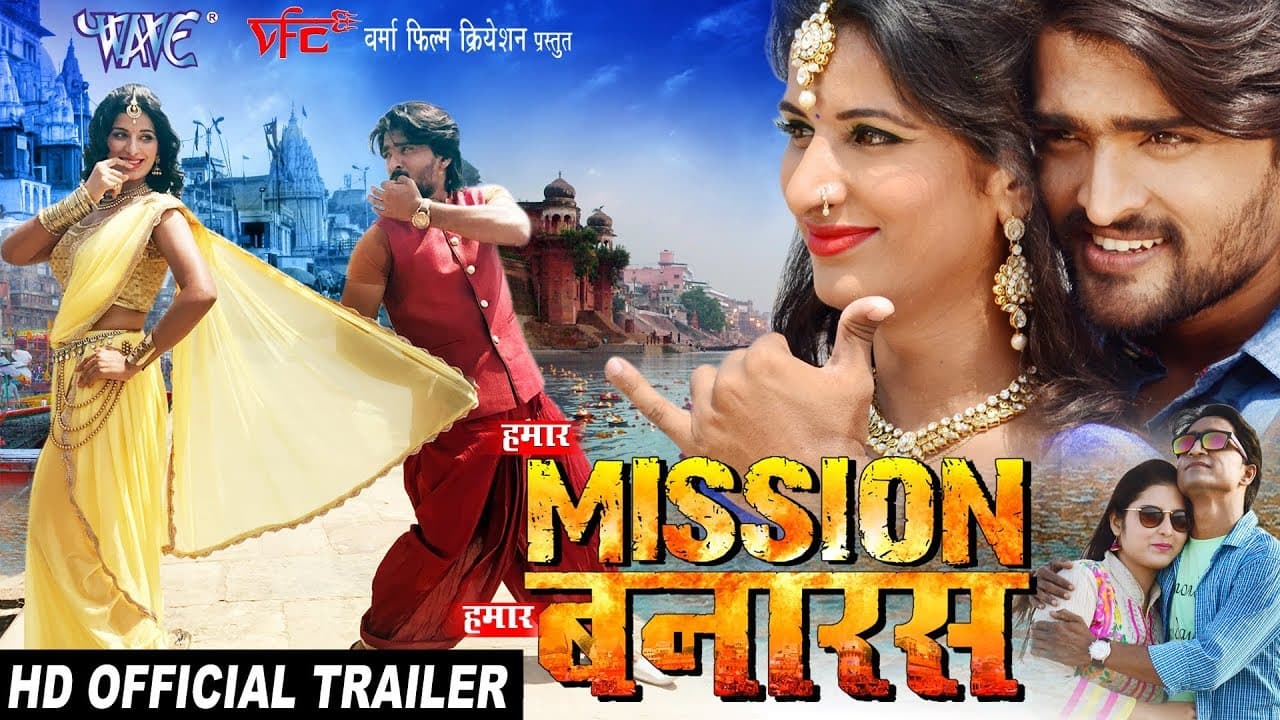 Hamar Mission Hamar Banaras (Official Trailer) - Bhojpuri Film 2018 | Bhojpuri Movie Trailor