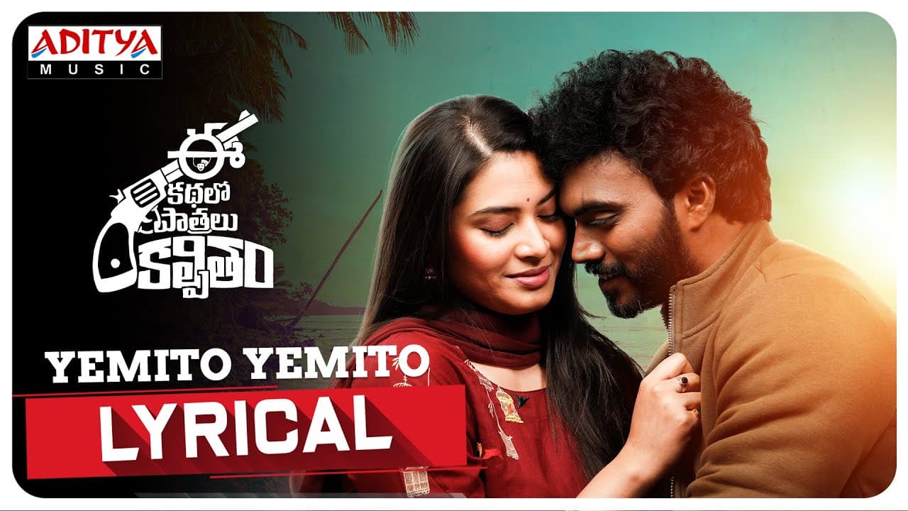 Yemito Yemito Lyrical | Ee Kathalo Paathralu Kalpitam |Pavan Tej Konidela,Meghana|Karthik Kodakandla