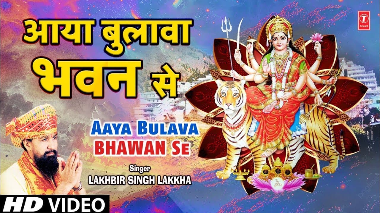 Aaya Bulava Bhawan Se I Devi Bhajan I LAKHBIR SINGH LAKKHA I Beta Bulaye