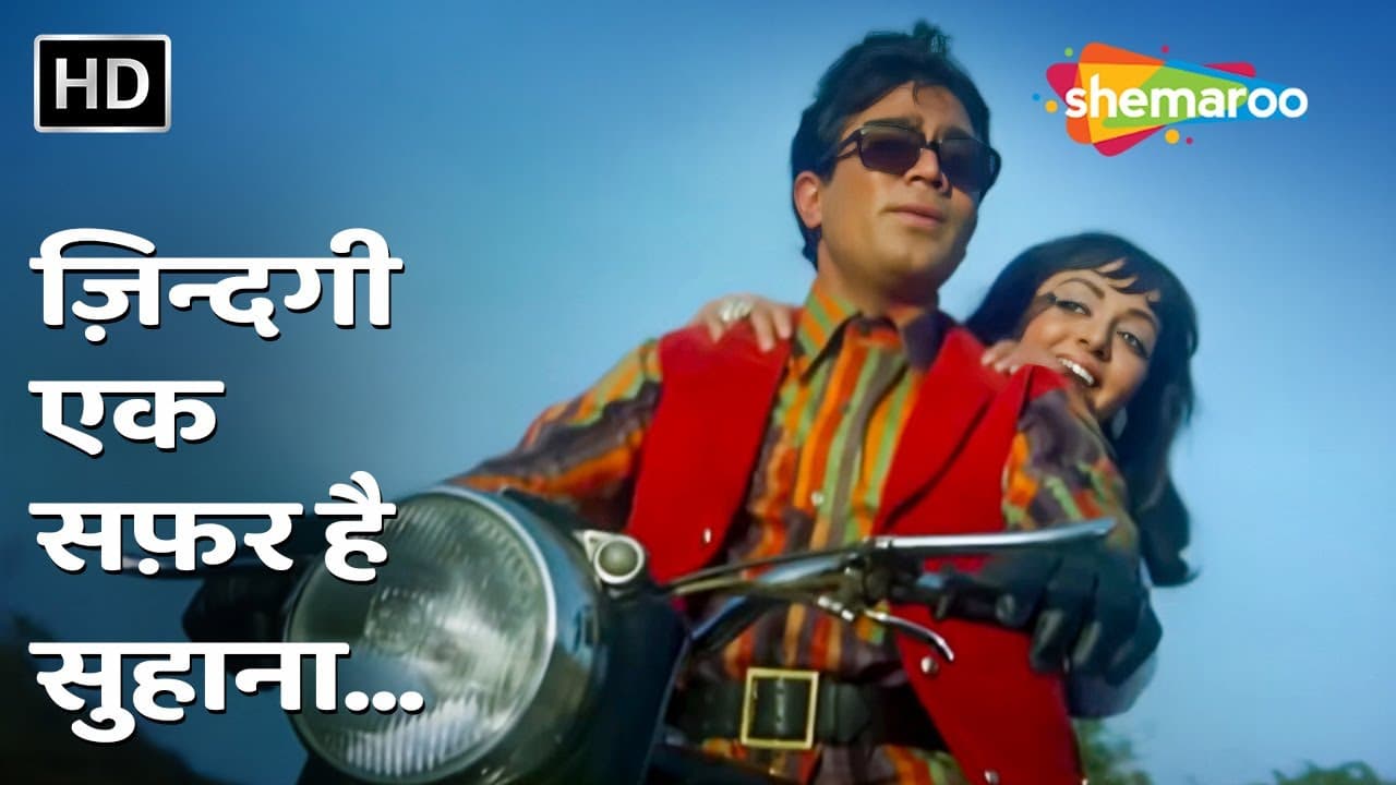 Zindagi Ek Safar Hai Suhana | Andaz (1971) | Rajesh Khanna, Hema | Kishore Kumar | Romantic Songs