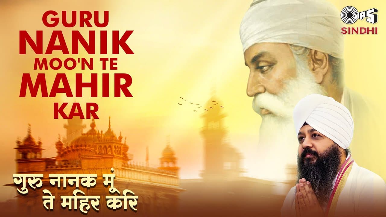 Guru Nanak Moo'n Te Mehar Kar - Bhai Amandeep Singh Ji Bibi Kaulan Wale | Sindhi Devotional Song