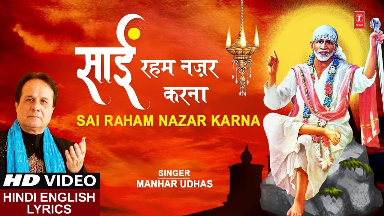 साईं रहम नज़र करना Sai Raham Nazar Karna I MANHAR UDHAS I Hindi English Lyrics I Full HD Video Song