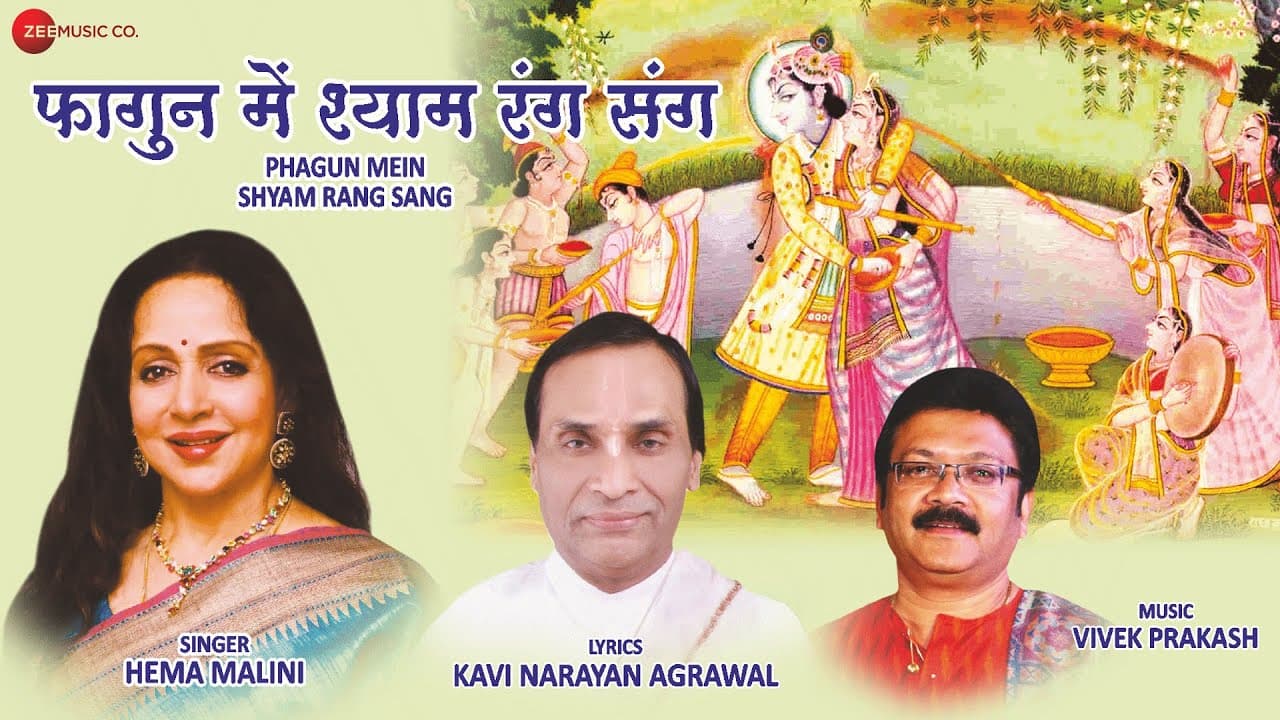 Phagun Mein Shyam Rang Sang - Hema Malini | Kavi Narayan Agrawal | Vivek Prakash