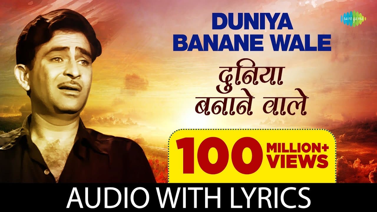Duniya Bananewale with lyrics | दुनिया बनानेवाले के बोल  | Teesri Kasam | Mukesh | Raj Kapoor |Basu