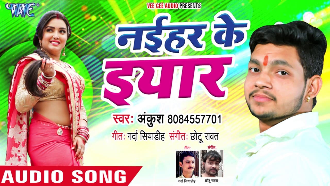 Ankush का NEW सुपरहिट गाना 2018 - Naihar Ke Yaar - Superhit Bhojpuri Songs new @WaveMusicIndia