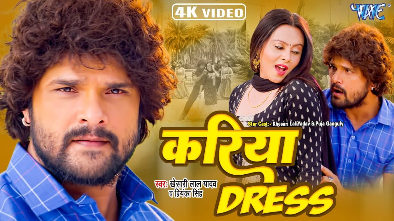 #Video - करिया Dress | #Khesari Lal Yadav | करिया बा दिलवा तोहार | Farishta | New Bhojpuri Song 2023