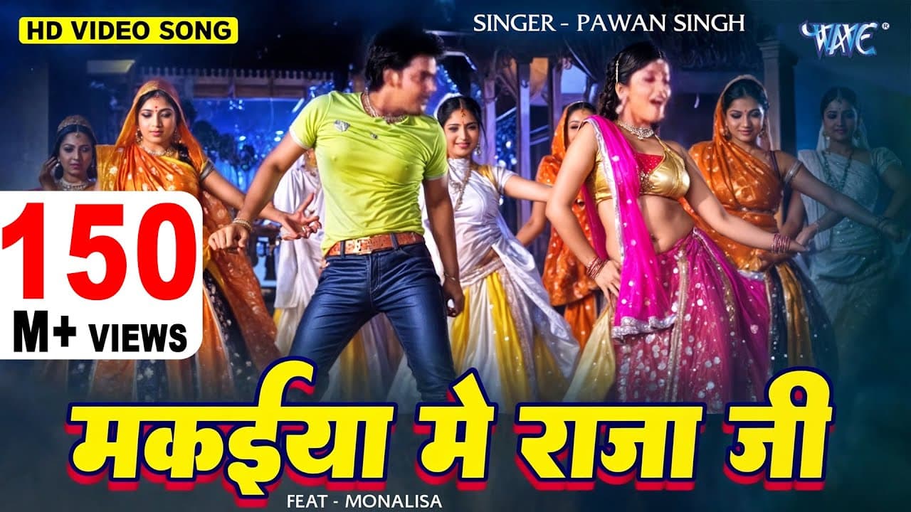 मकईया में राजा जी | Pawan Singh | Monalisa | HD Video | Makaiya Me Raja Ji | Darar | Bhojpuri Song