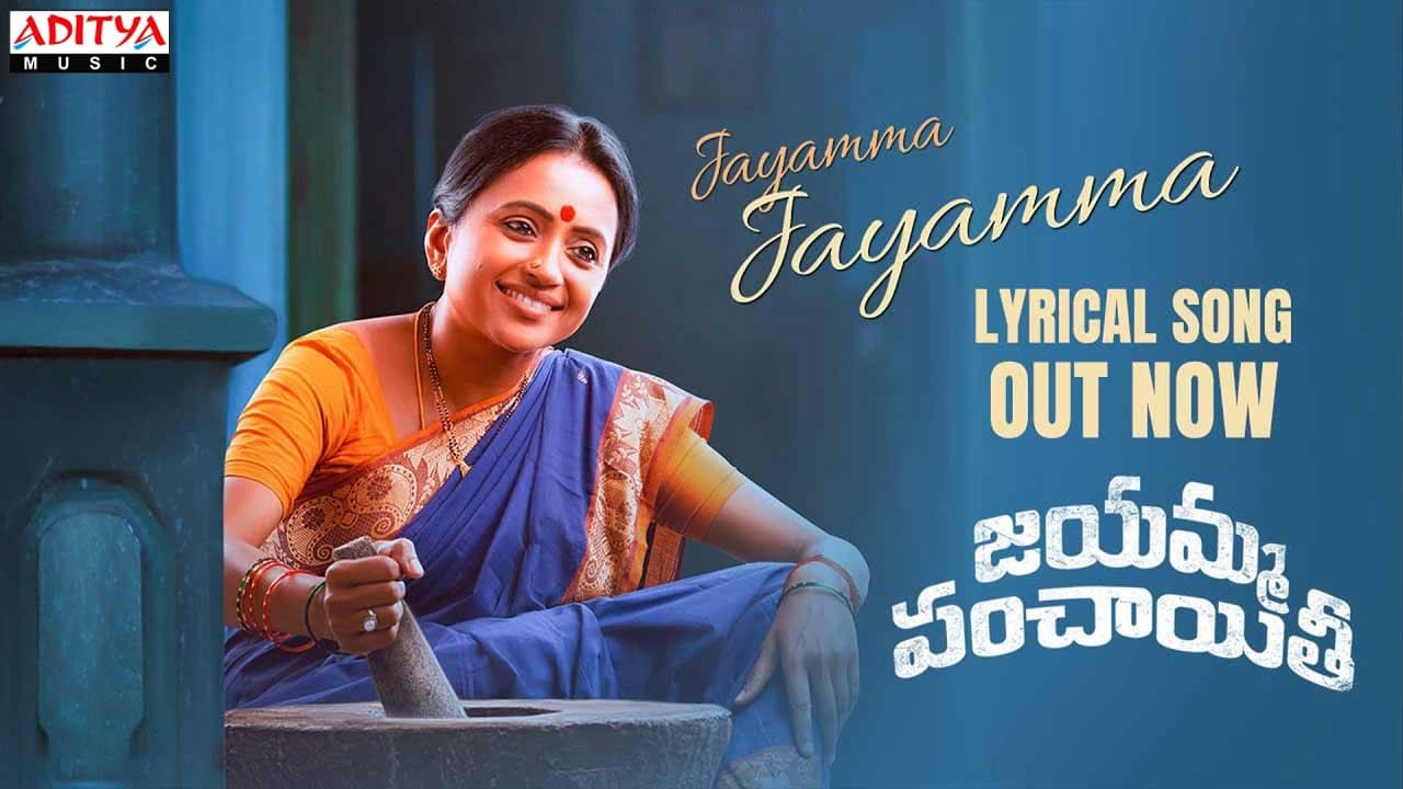 Jayamma Lyrical Song - Jayamma Panchayathi | Suma Kanakala | M.M.Keeravani | Vijay Kumar K