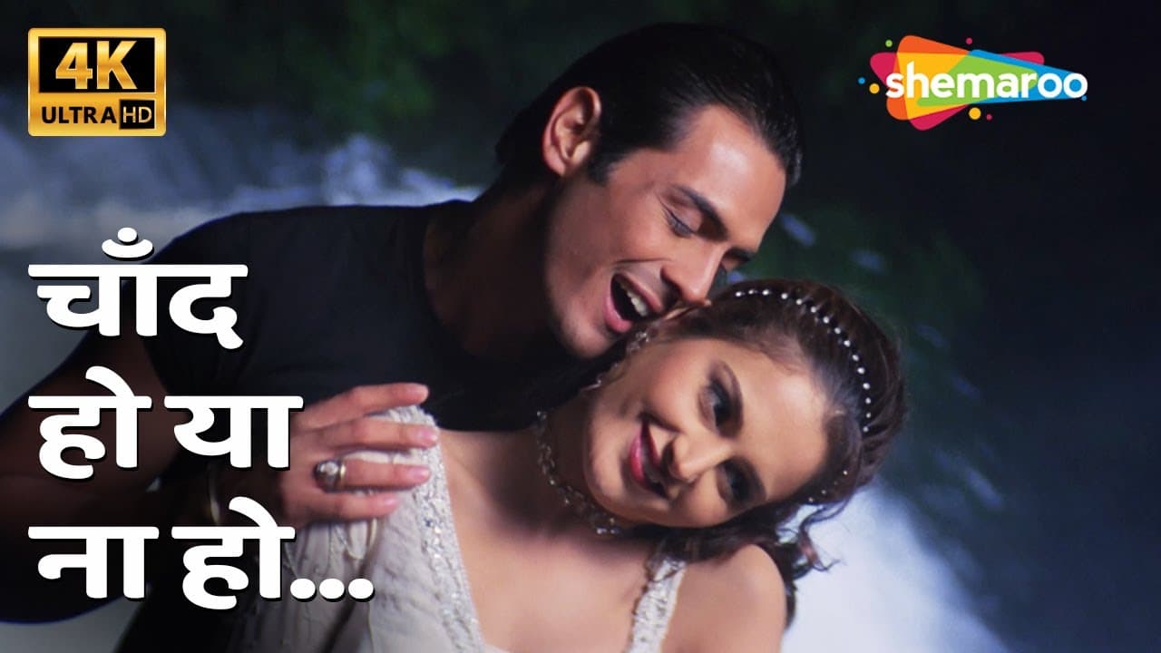 Chand Ho Ya Na Ho 4K | Pyaar Ishq Aur Mohabbat (2001) | Arjun Rampal, Monica Bedi | Romantic Songs