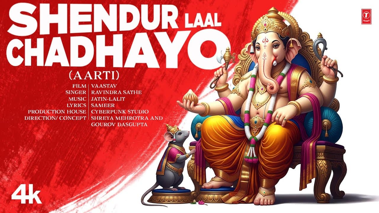Shendur Laal Chadhayo Achchha Gajmukhko | Sindoor Lal Chadhayo | Sindur Lal Chadayo | Vaastav| Aarti