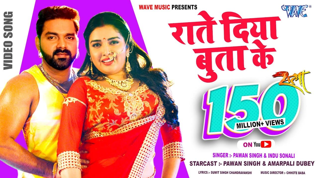Raate Diya Butake Kya Kya kiya - Pawan Singh - राते दिया बुताके- Superhit Film (SATYA) Bhojpuri Song