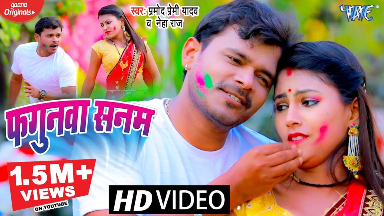 #Video - #Pramod Premi Yadav | फगुनवा सनम | Fagunwa Sanam | Bhojpuri Holi Song | Ft. Maahi