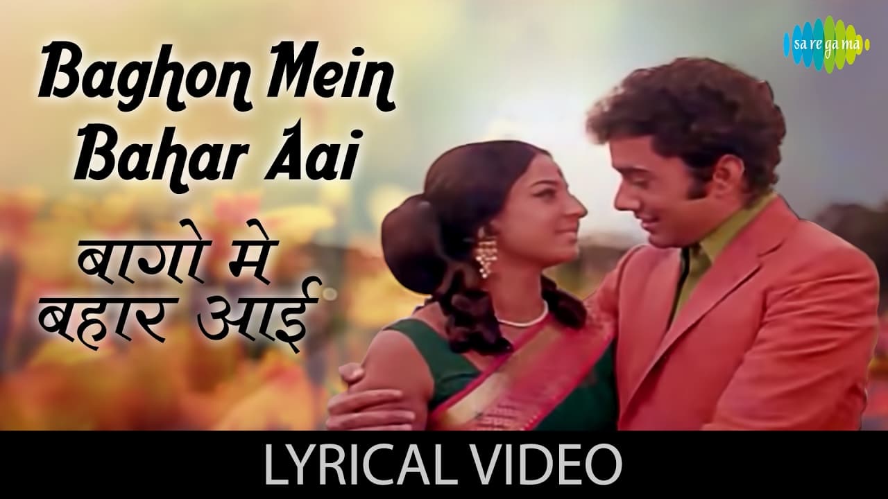 Baghon Mein Bahar Aai with lyrics| बाघों में बहार आई के बोल| Mome ki Gudiya| Lata Mangeshkar|Tanuja