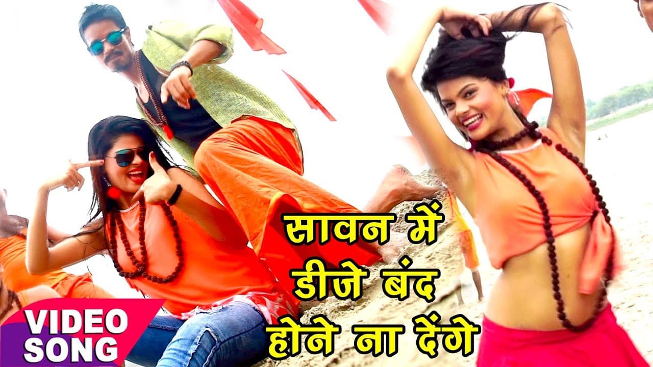 Bol Bam Hit Dj Song - Sawan Me Dj Band Hone Na Denge - Bhaskar Pandey - Bhojpuri Kanwar Songs