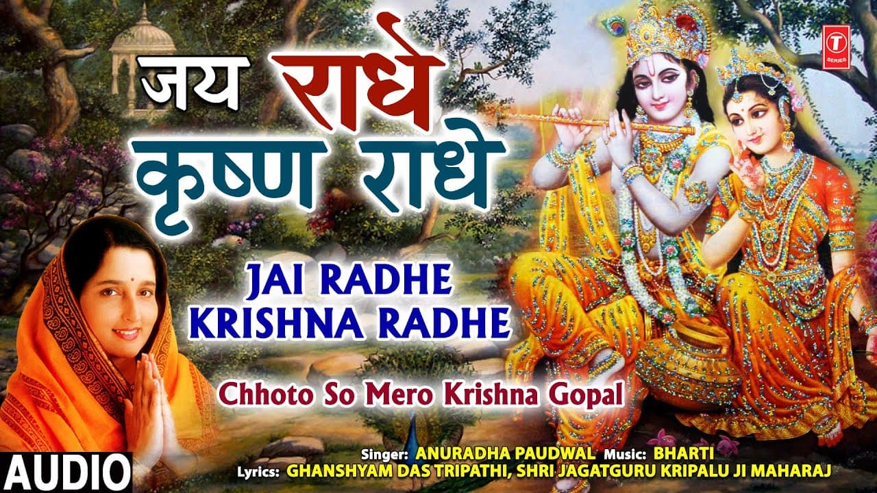 श्रीकृष्ण जन्माष्टमी कीर्तन:जय राधे कृष्ण राधेJai Radhe Krishna Radhe Krishna Bhajan,ANURADHAPAUDWAL
