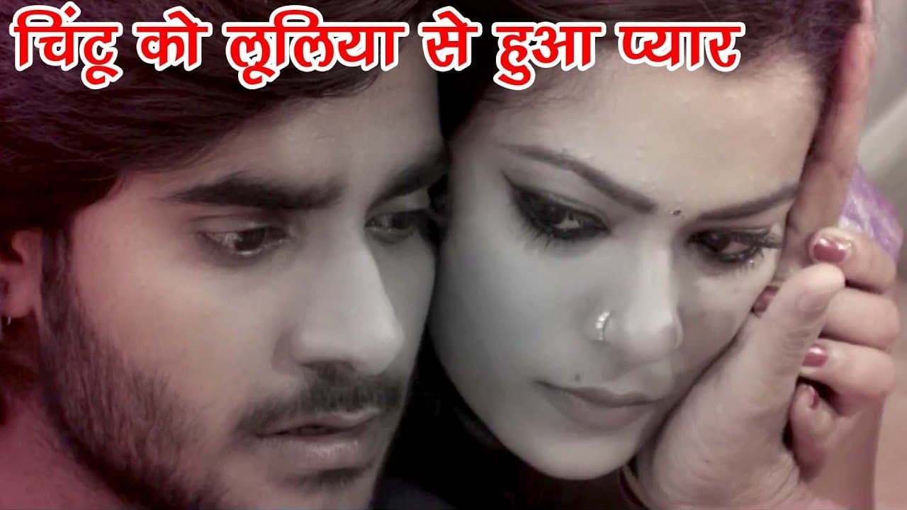 Chintu को लूलिया से हुआ प्यार - खुला राज - Comedy Scene From Bhojpuri Movie Truck Driver 2