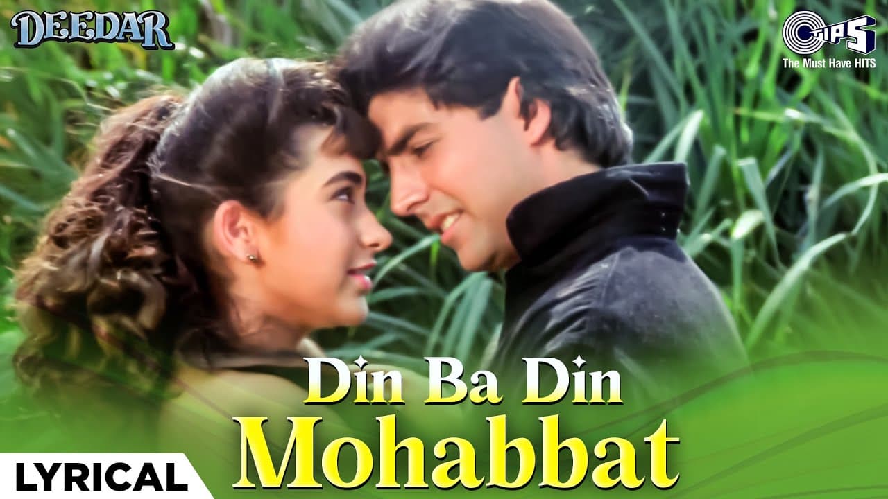 Din Ba Din Mohabbat Badhti Jaayegi - Lyrical | Deedar | Akshay Kumar, Karishma Kapoor, Udit, Sadhana
