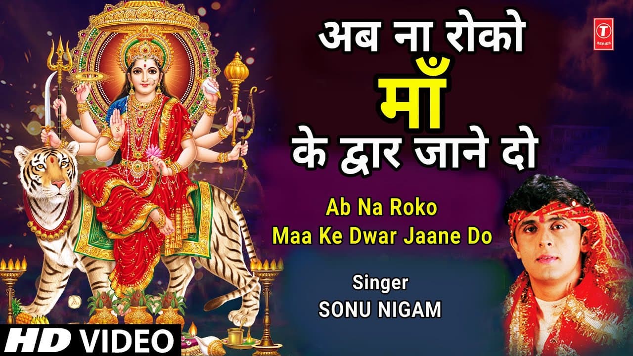 Ab Na Roko Maa Ke Dwar Jaane Do I Devi Bhajan I SONU NIGAM I Full HD Video Song I Maa Ka Dil