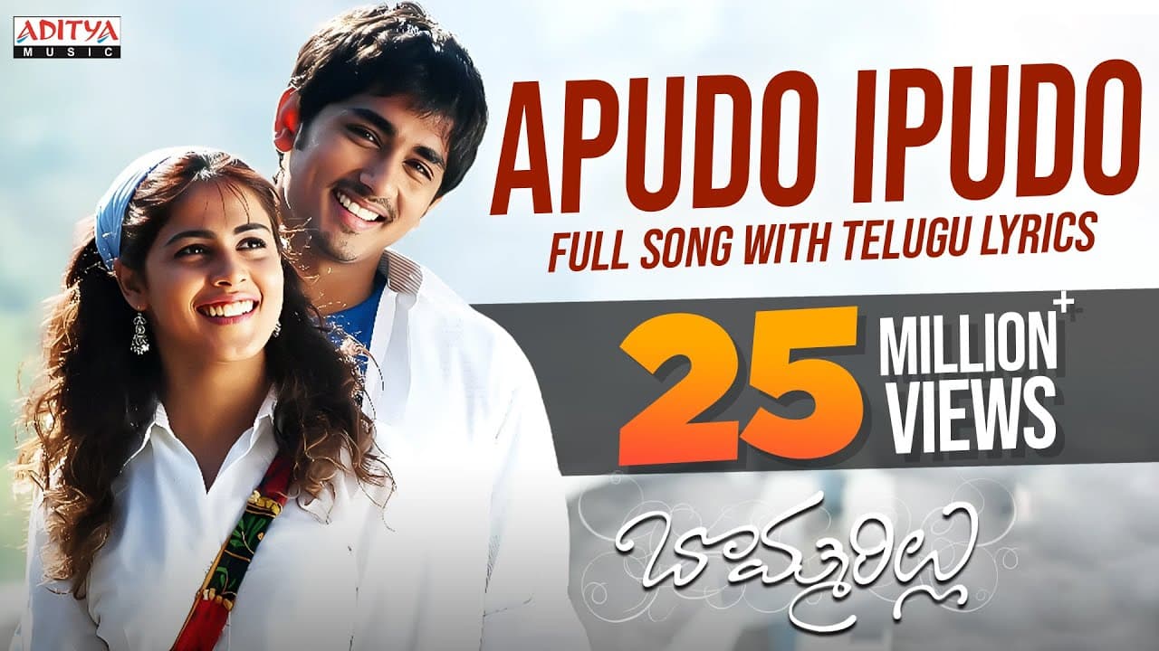 Apudo Ipudo Full Song With Telugu Lyrics I Siddharth, Genelia I Bommarillu Songs | Telugu Love Songs