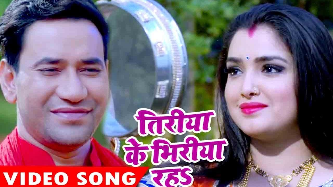 निरहुआ का सबसे हिट गाना - Dinesh Lal Yadav -Tiriya Ke - Nirahua Satal Rahe - Bhojpuri Hit Song