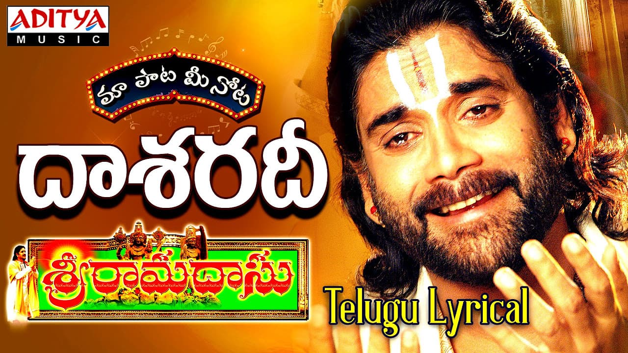 Dasarathi Full Song With Telugu Lyrics ||"మా పాట మీ నోట"|| Sri Ramadasu Songs