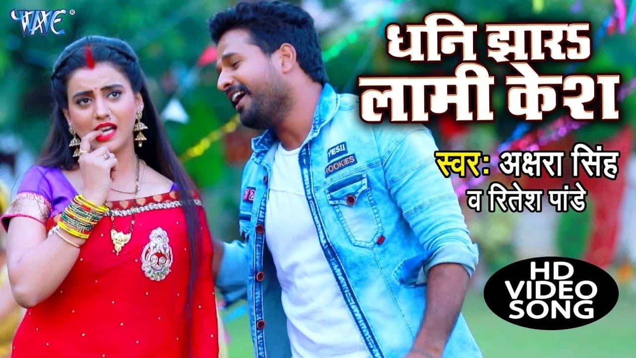 Akshara Singh और Ritesh Pandey का एक और नया सुपरहिट देवी गीत 2021 - Lami Lami Ho Kesh - Devi Geet