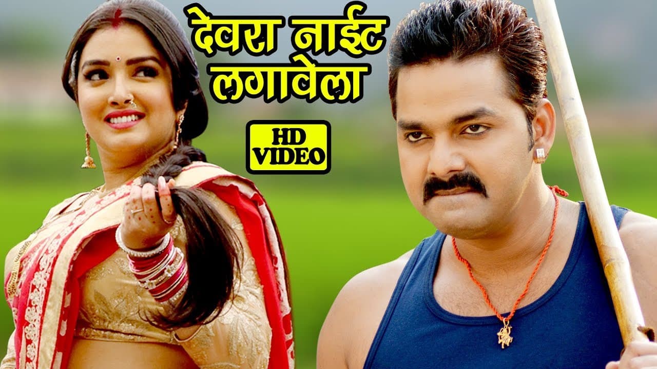 Pawan Singh और Aamrapali ने गरदा उड़ा दिया - देवरा नाईट लगावेला - Bhojpuri Hit Songs @WaveMusicIndia