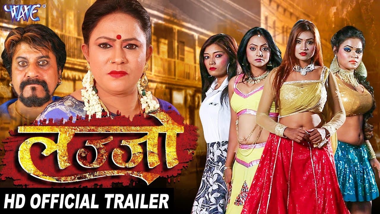Lajjo (Official Trailer) - Bipin Singh, Nilu Shanker Singh - Superhit Bhojpuri Movie 2018