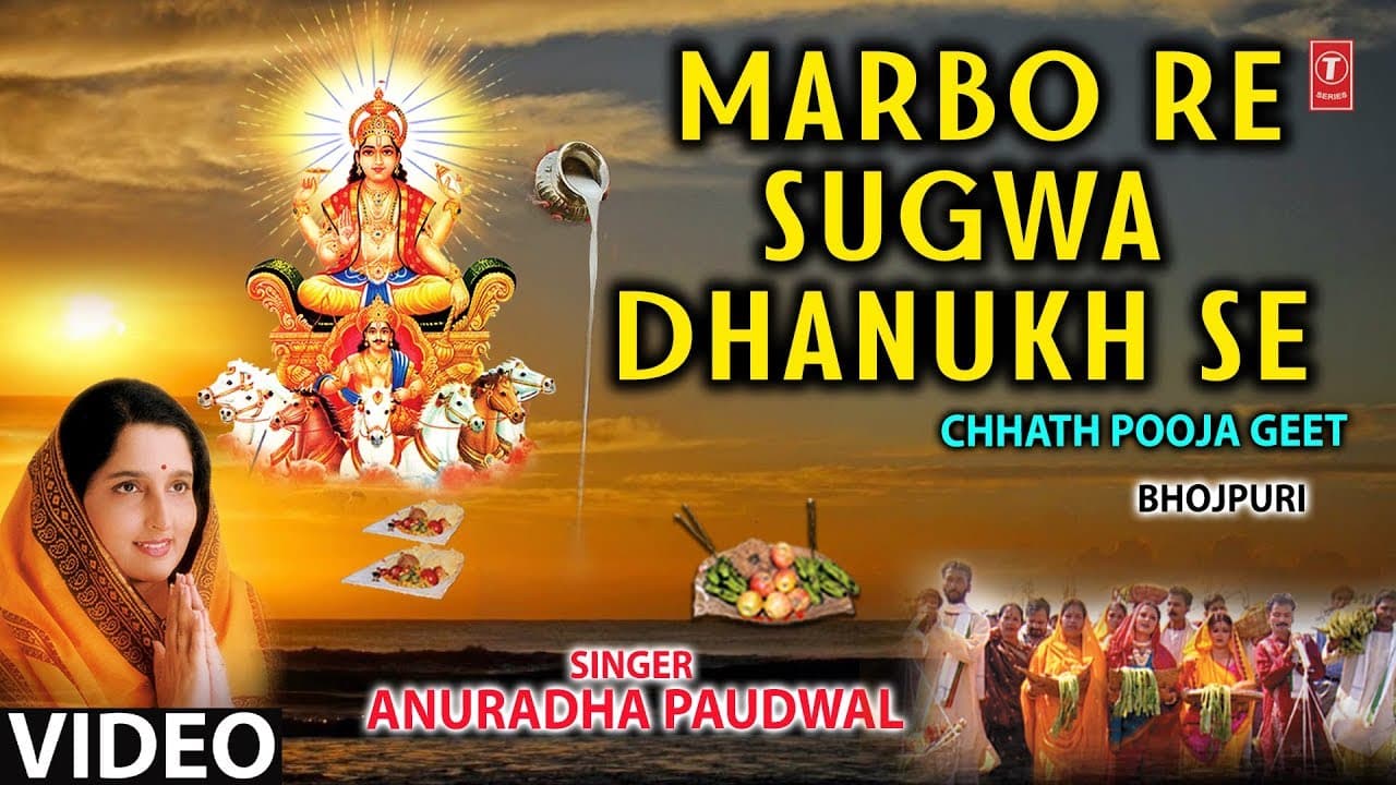Maarbo Re Sugwa Anuradha Paudwal Bhojpuri Chhath Geet [HD Song] I Kaanch Hi Baans Ke Bahangiya b