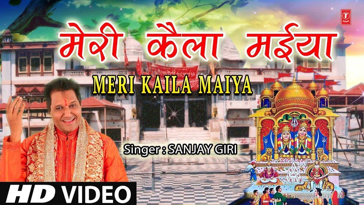 मेरी कैला मैया Meri Kaila Maiya I SANJAY GIRI I Devi Bhajan I Latest Video Song