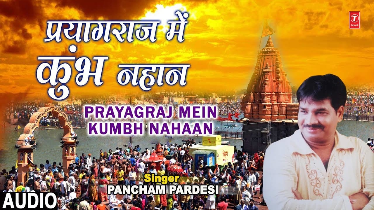 प्रयागराज में कुंभ नहान Prayagraj Mein Kumbh Nahaan I PANCHAM PARDESI I New Latest Full Audio Song