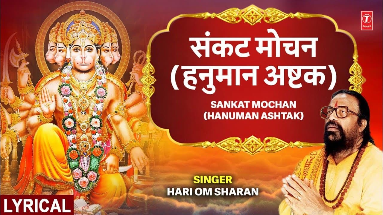 संकटमोचन हनुमान अष्टक | Sankat Mochan Hanuman Ashtak With Lyrics | HARI OM SHARAN  | Hanuman Chalisa