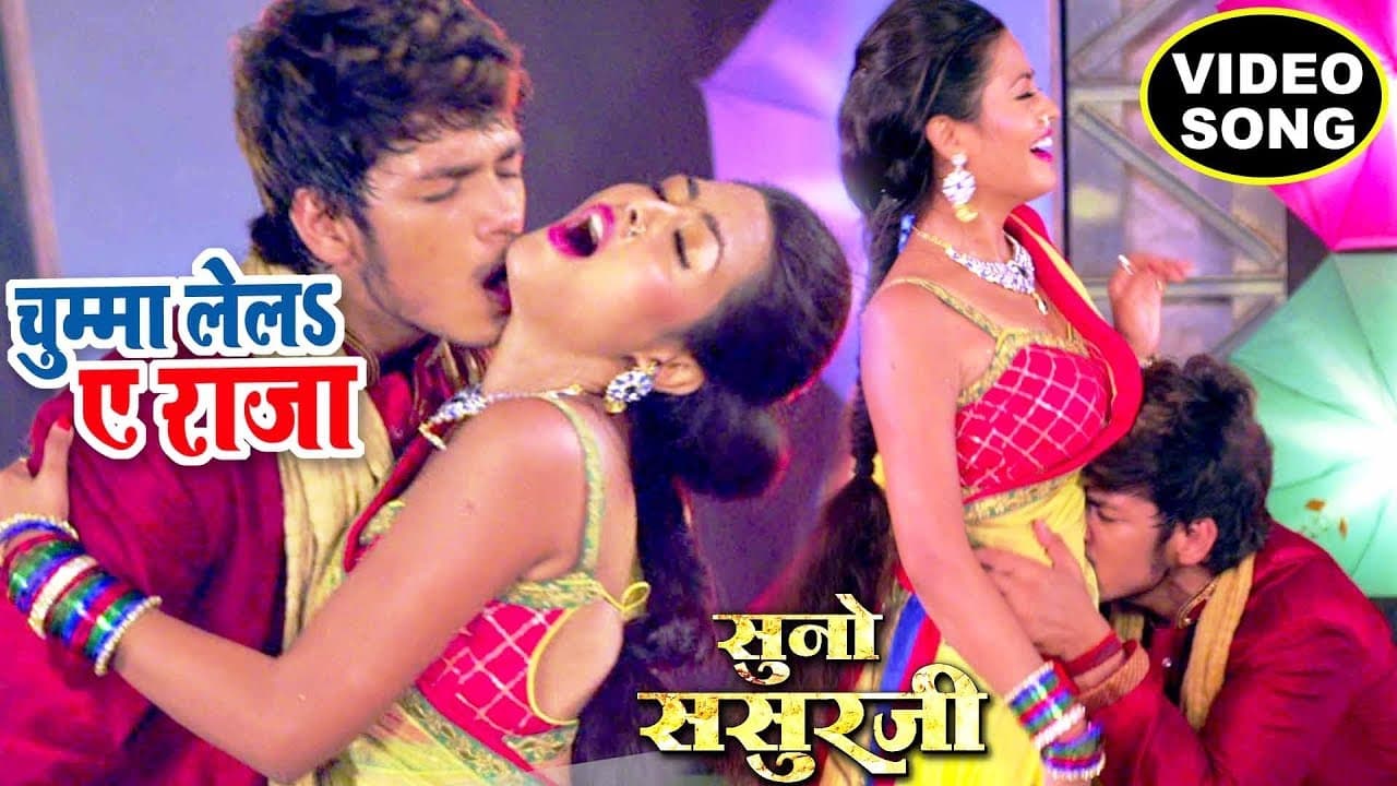 चुम्मा लेलs राजा जी - Suno Sasurji - Rishabh Kashap (Golu), Richa Dixit - Bhojpuri Hit Songs